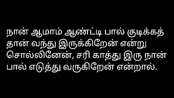 Tamil Audio Story Of A Man And His Wife